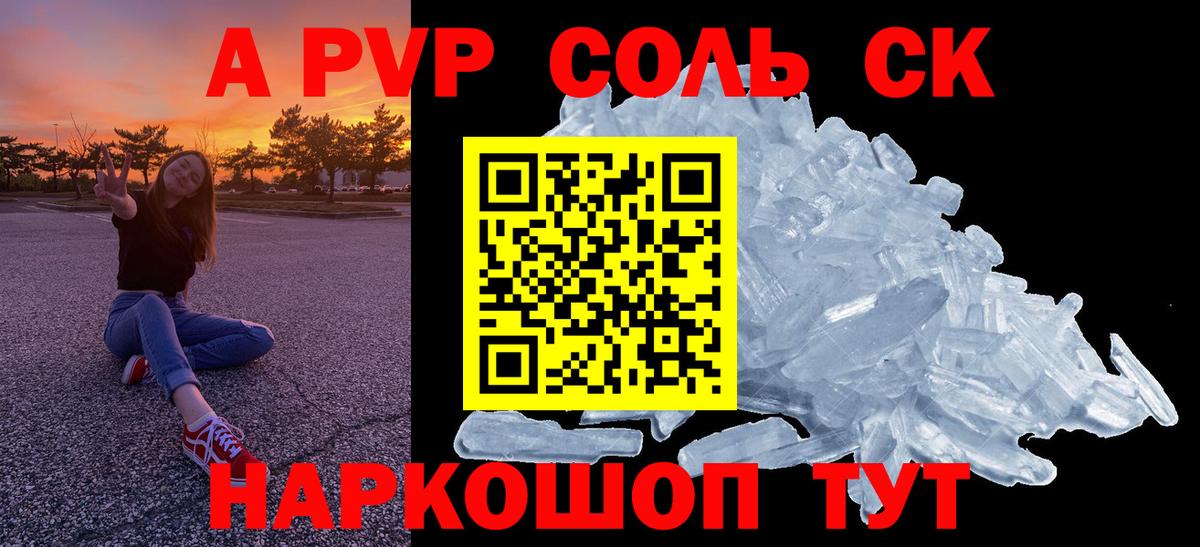 A-PVP кристаллы Ахтубинск