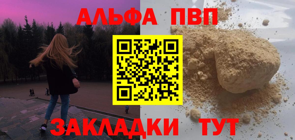 где купить наркоту  APVP VHQ  Ахтубинск  Вход с VPN  Альфа ПВП VHQ 