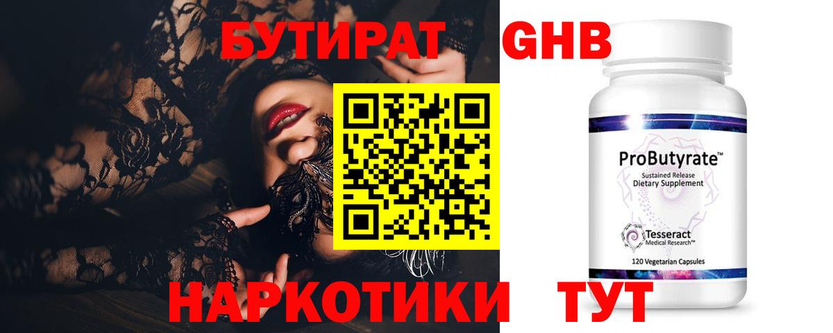 Бутират оксибутират Ахтубинск