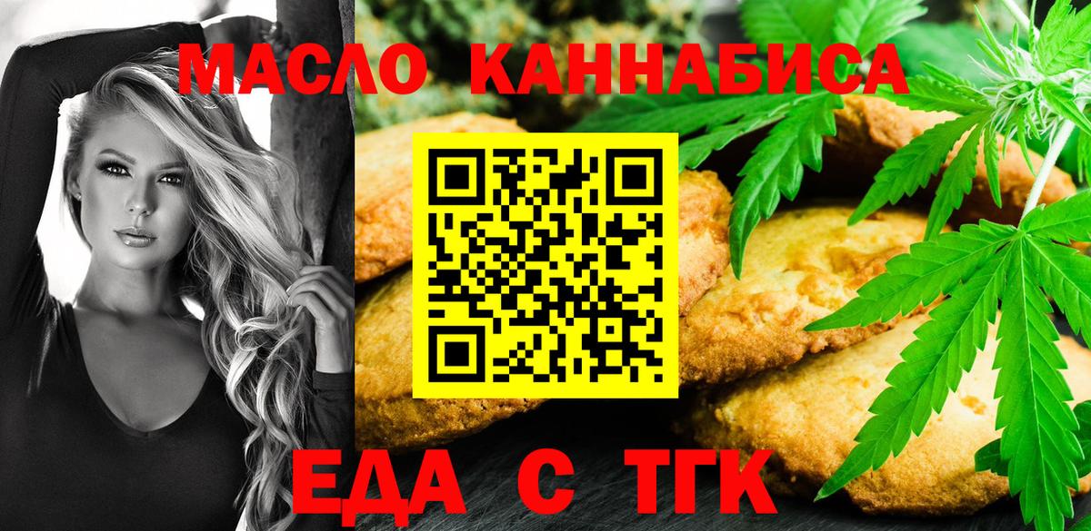 Еда ТГК марихуана  Вход с VPN  Ахтубинск 