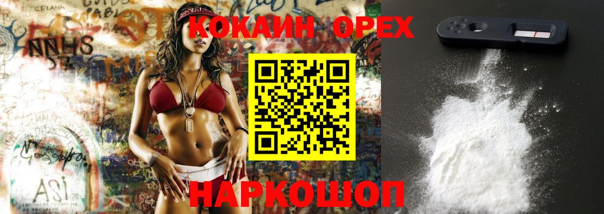 Кокаин 97% Ахтубинск