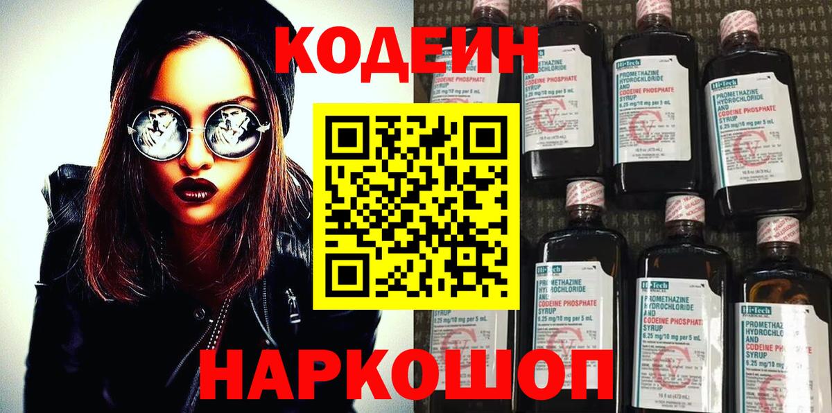 Codein Purple Drank  Вход с VPN  Ахтубинск 