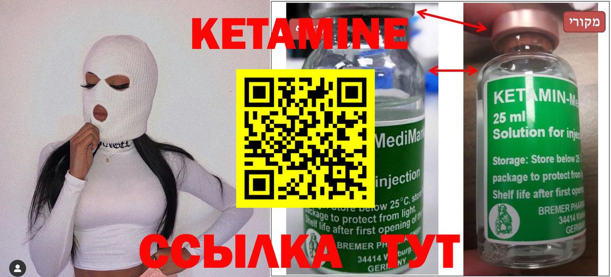 Кетамин ketamine Ахтубинск