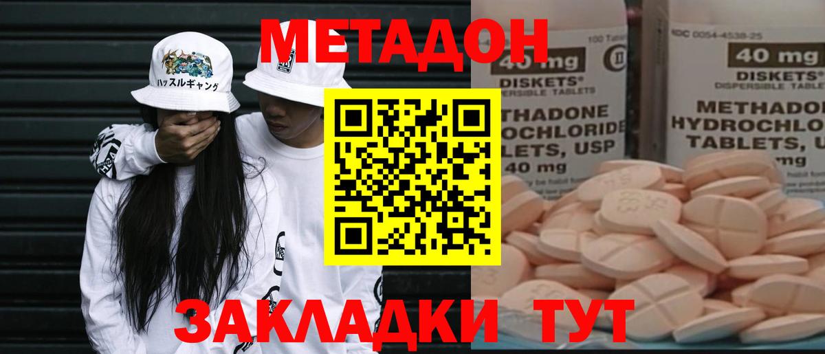МЕТАДОН белоснежный Ахтубинск