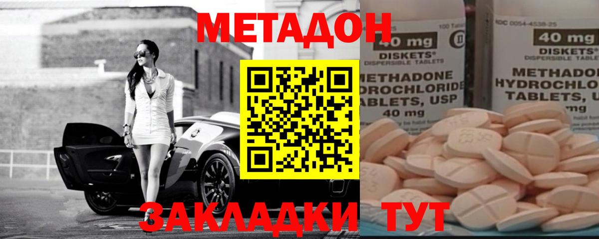 Ахтубинск  Метадон мёд  Вход с VPN 
