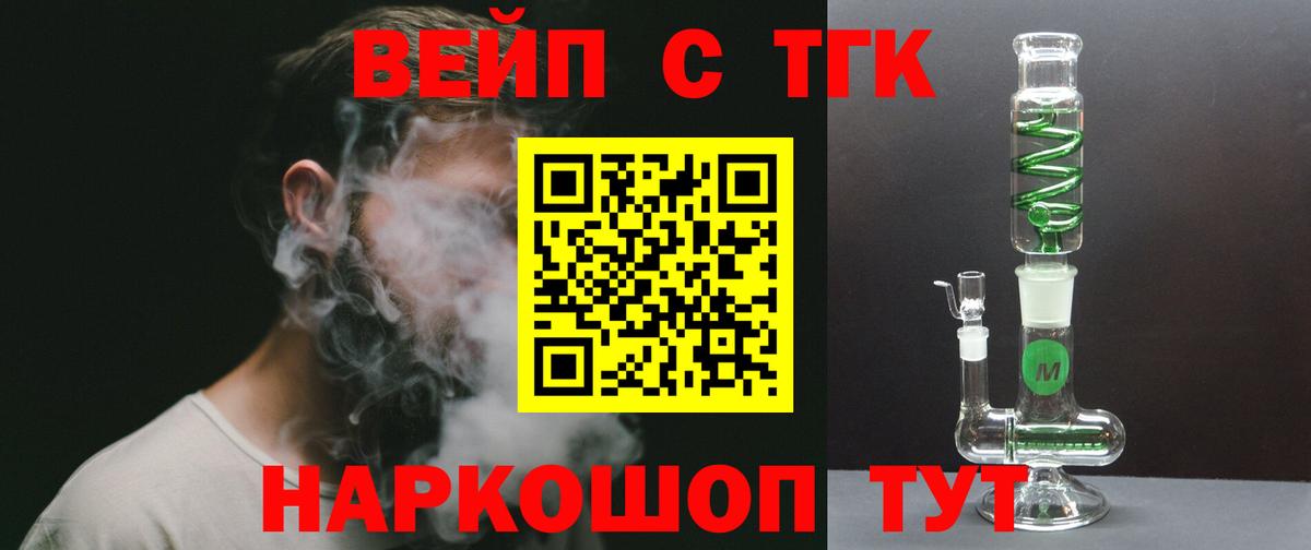 Ахтубинск  Дистиллят ТГК вейп с тгк  Вход с VPN 