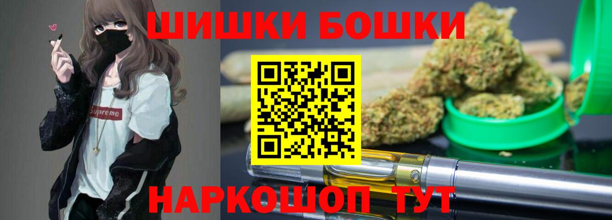 Бошки марихуана семена  Бошки Шишки семена  Ахтубинск  Вход с VPN  Шишки марихуана индика 